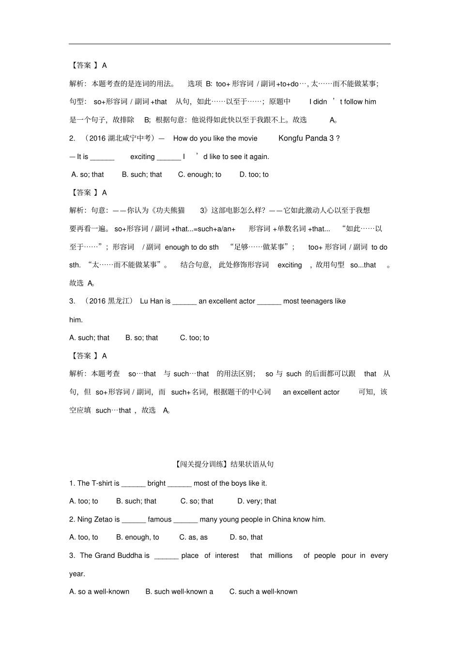 八年级英语下册专题结果状语从句易错考点回顾闯关提分训练练习人教新目标版_第2页