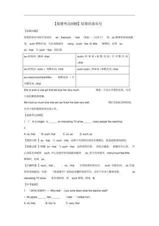 八年级英语下册专题结果状语从句易错考点回顾闯关提分训练练习人教新目标版