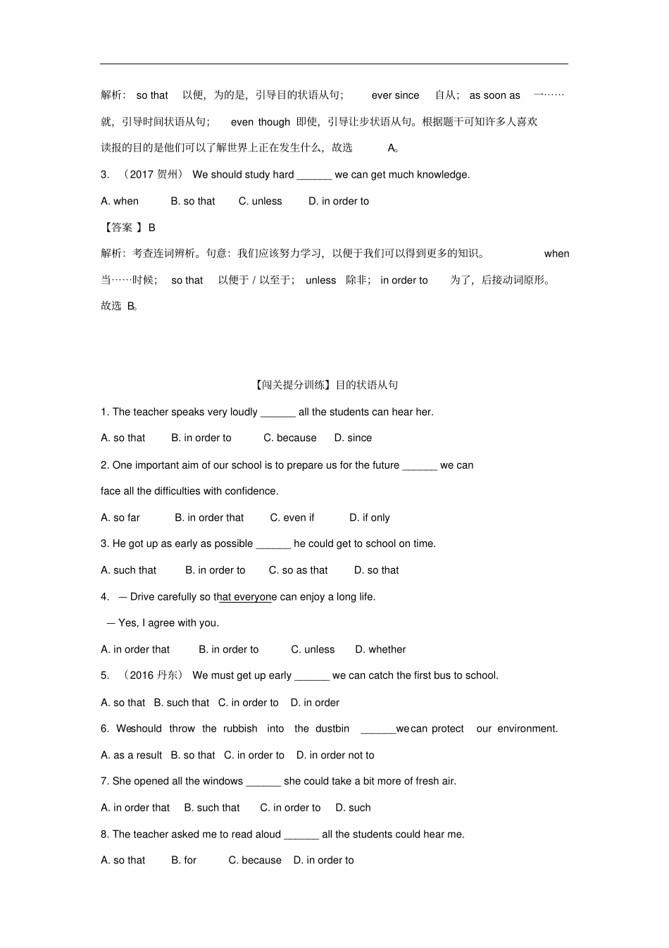 八年级英语下册专题目的状语从句易错考点回顾闯关提分训练练习人教新目标版_第2页