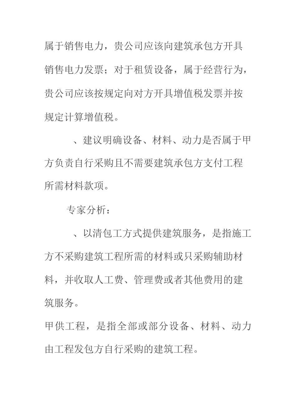 建筑甲供材及清包工问题_第2页