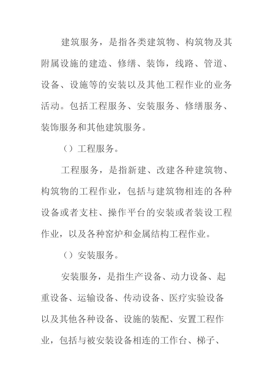 建筑甲供材及清包工问题_第3页