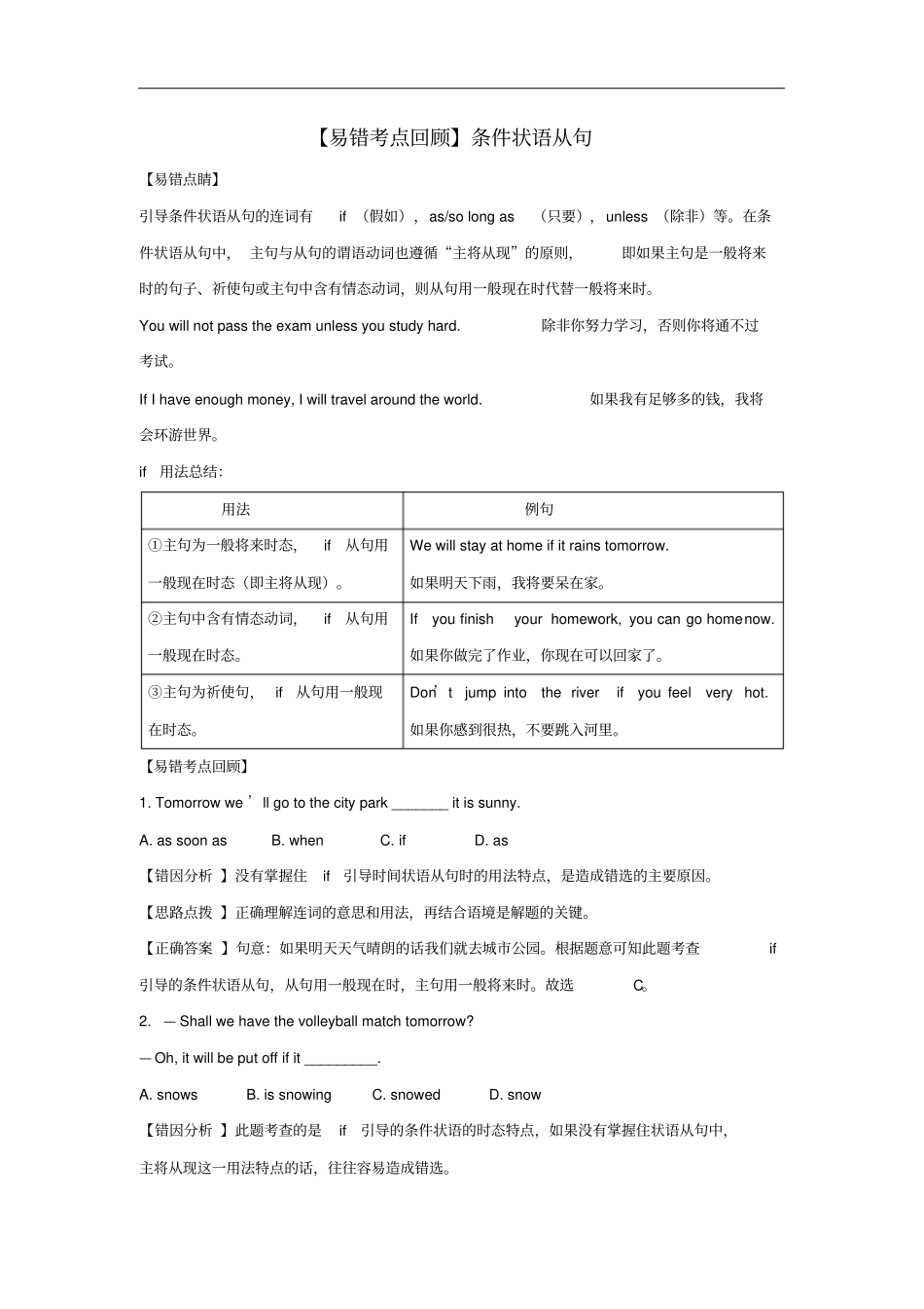 八年级英语下册专题条件状语从句易错考点回顾闯关提分训练练习人教新目标版_第1页