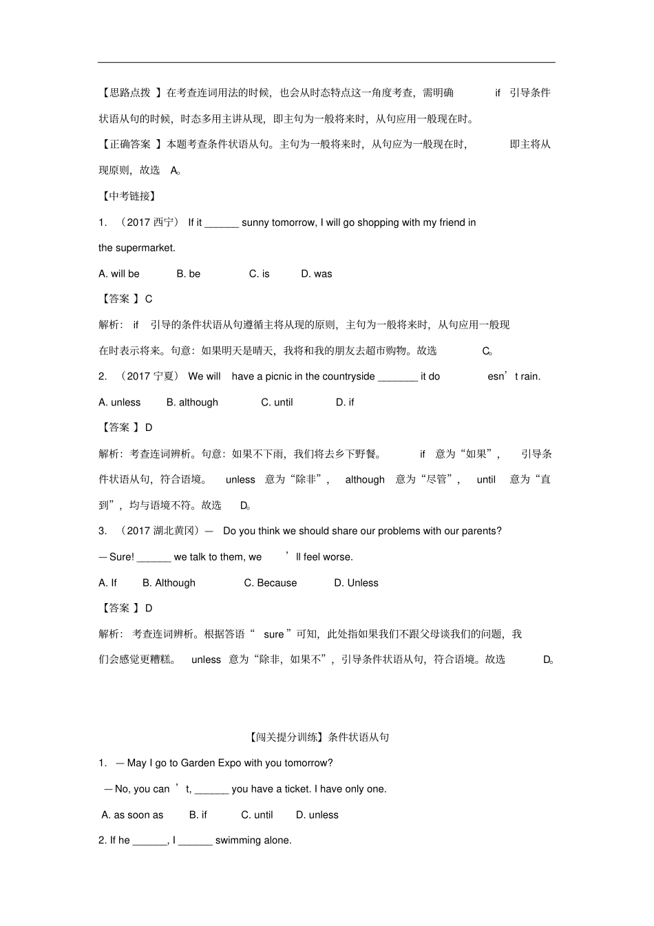 八年级英语下册专题条件状语从句易错考点回顾闯关提分训练练习人教新目标版_第2页