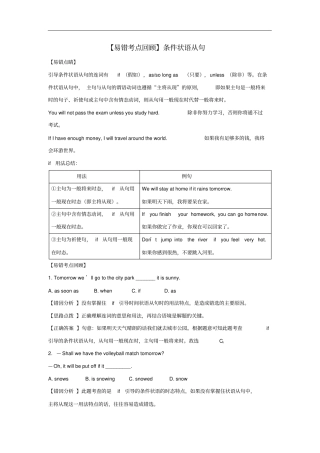 八年级英语下册专题条件状语从句易错考点回顾闯关提分训练练习人教新目标版