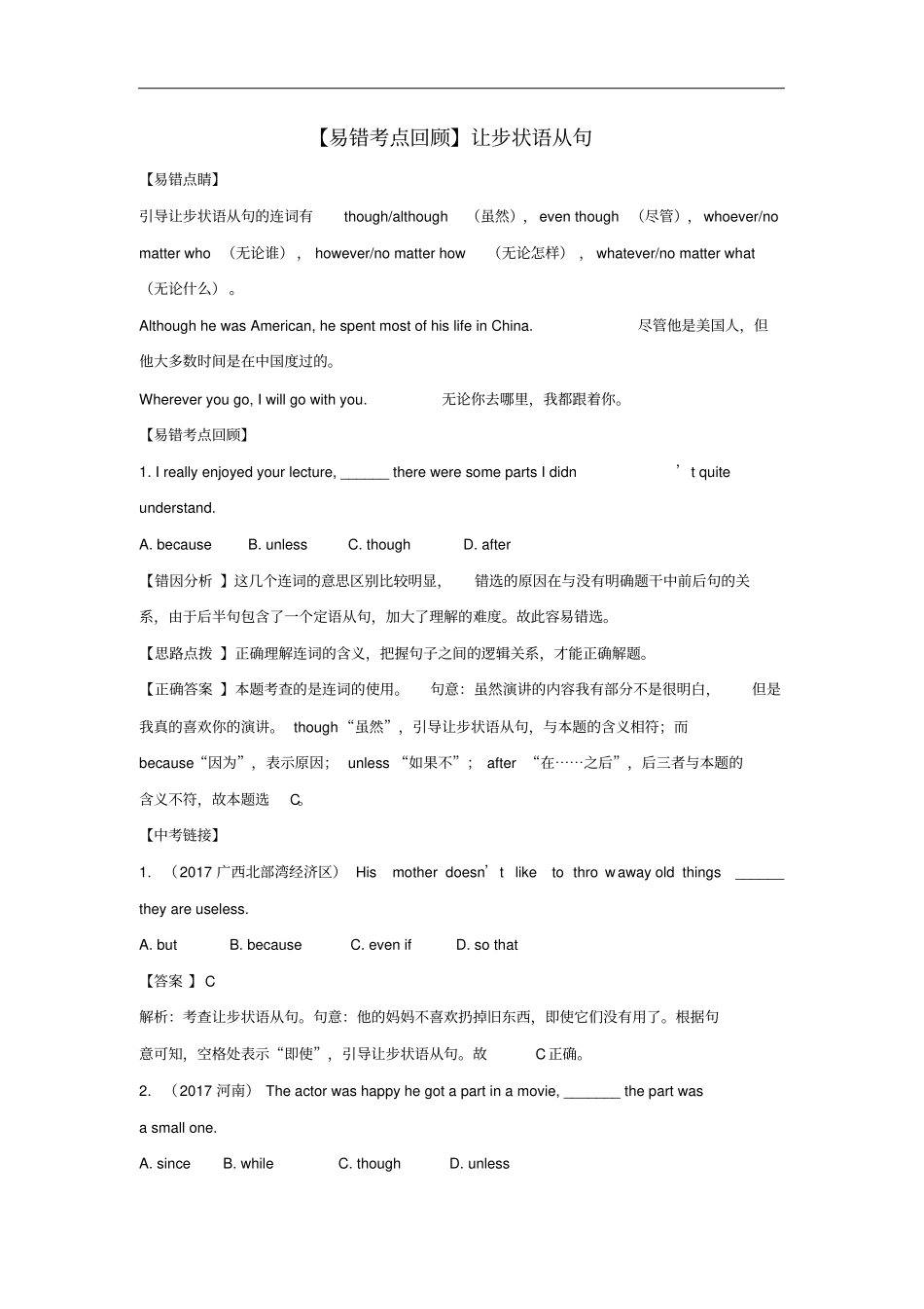 八年级英语下册专题让步状语从句易错考点回顾闯关提分训练练习人教新目标版_第1页