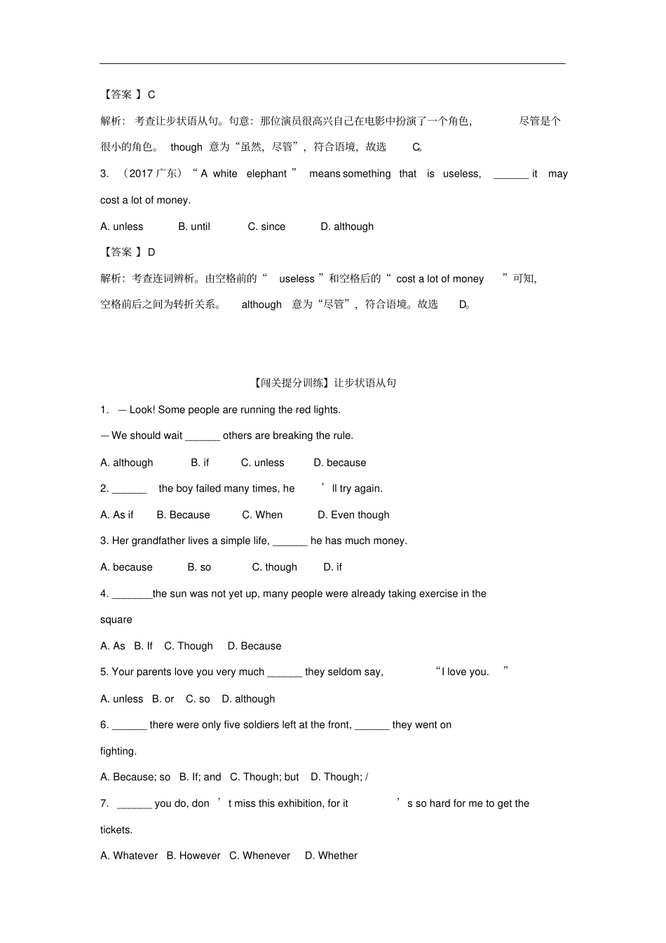 八年级英语下册专题让步状语从句易错考点回顾闯关提分训练练习人教新目标版_第2页