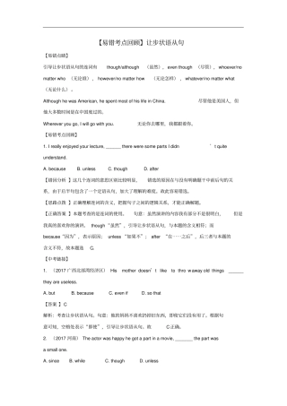 八年级英语下册专题让步状语从句易错考点回顾闯关提分训练练习人教新目标版
