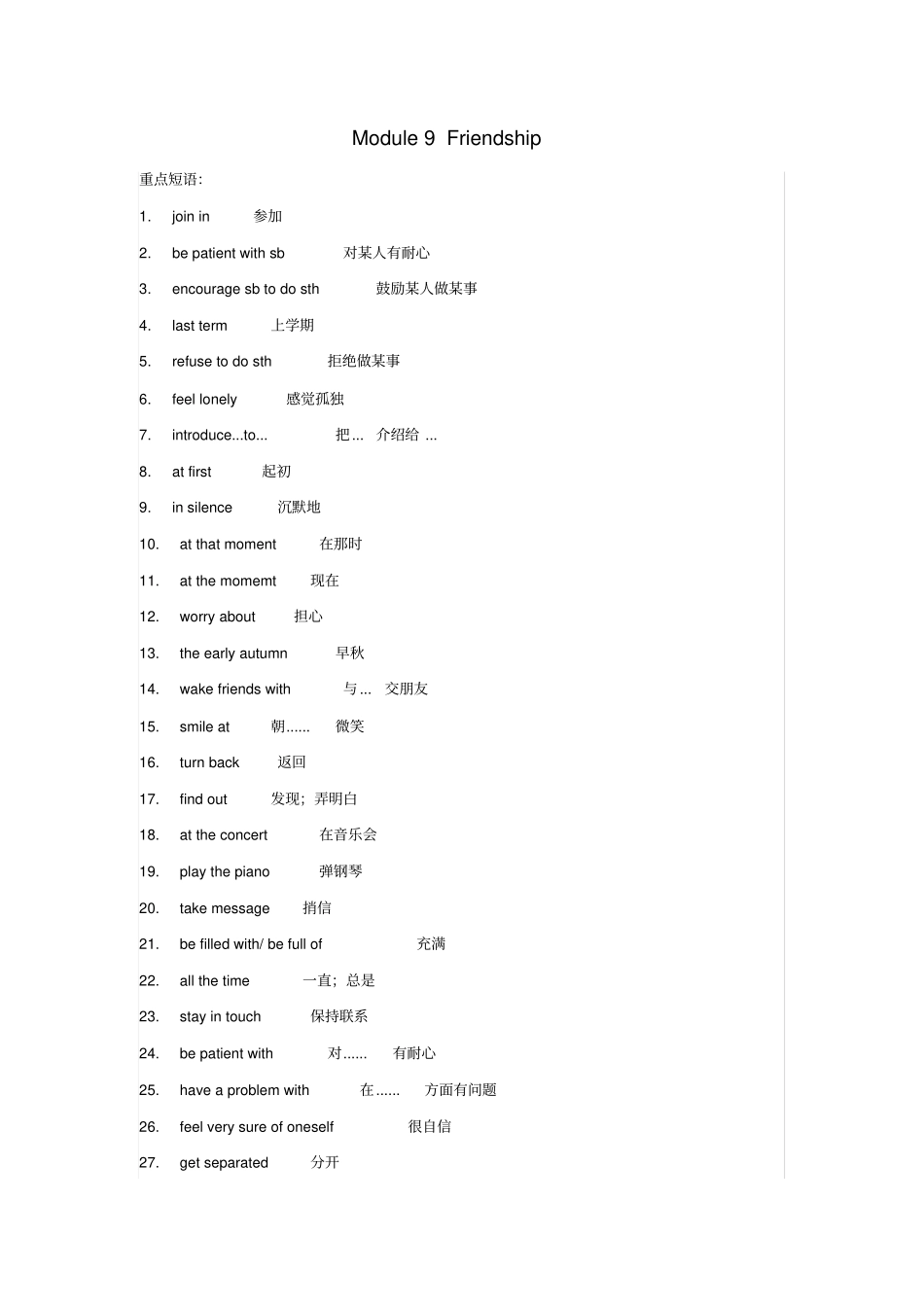 八年级英语下册Module9Friendship重点短语和重点语法新版外研版_第1页