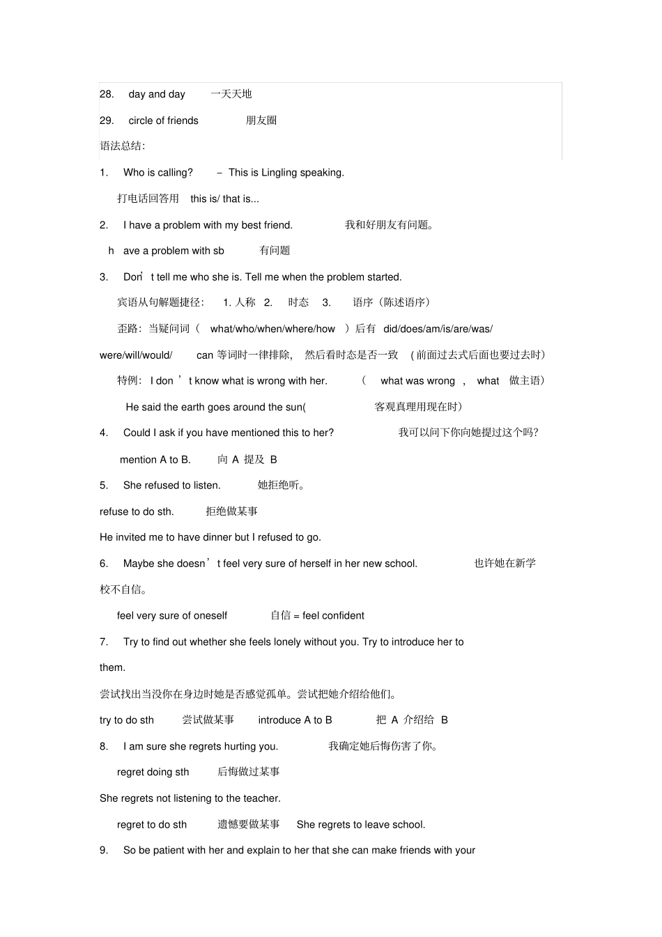 八年级英语下册Module9Friendship重点短语和重点语法新版外研版_第2页