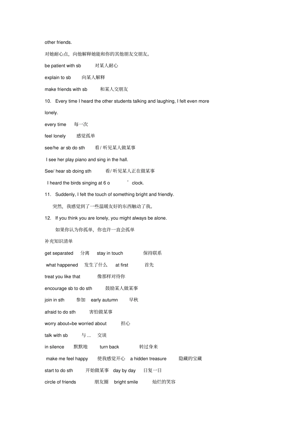 八年级英语下册Module9Friendship重点短语和重点语法新版外研版_第3页