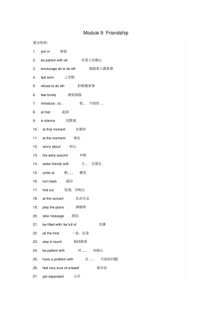 八年级英语下册Module9Friendship重点短语和重点语法新版外研版