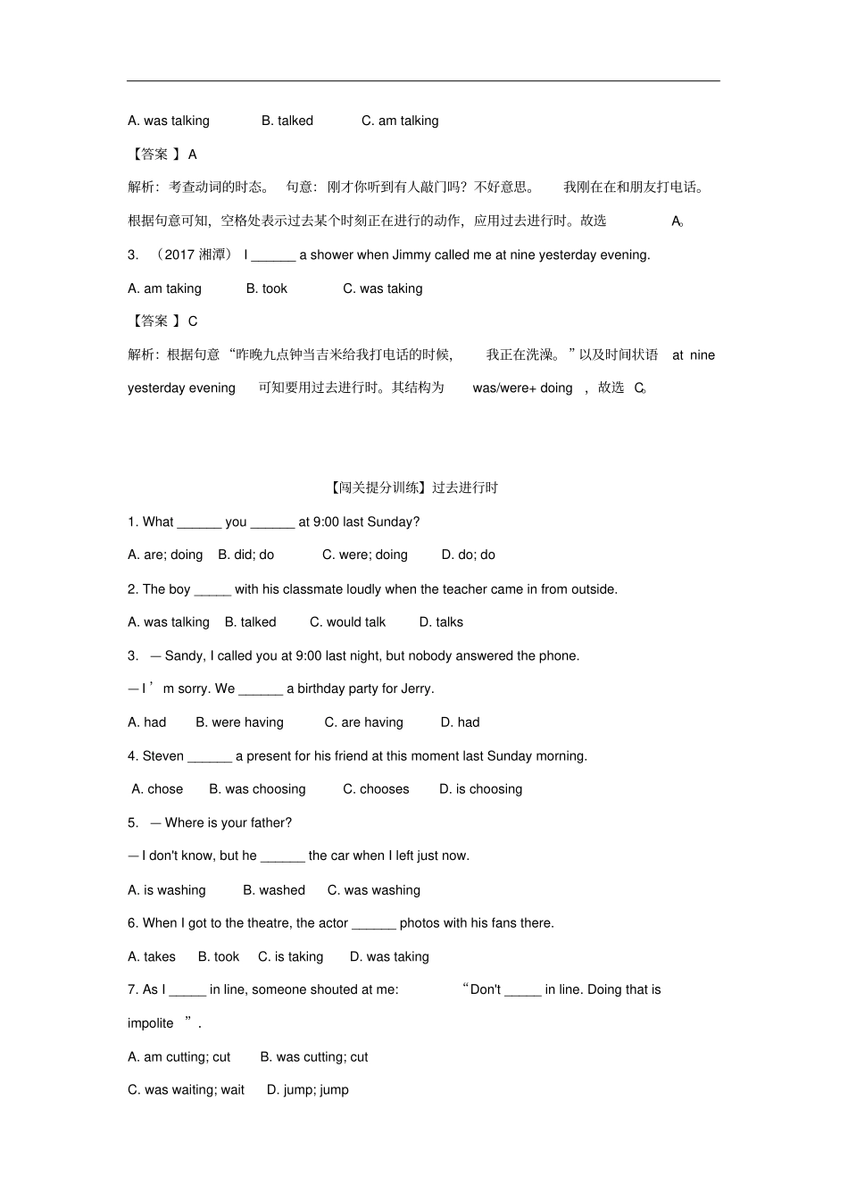 八年级英语下册专题过去进行时易错考点闯关提分训练练习人教新目标版_第2页