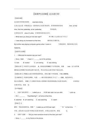 八年级英语下册专题过去进行时易错考点闯关提分训练练习人教新目标版
