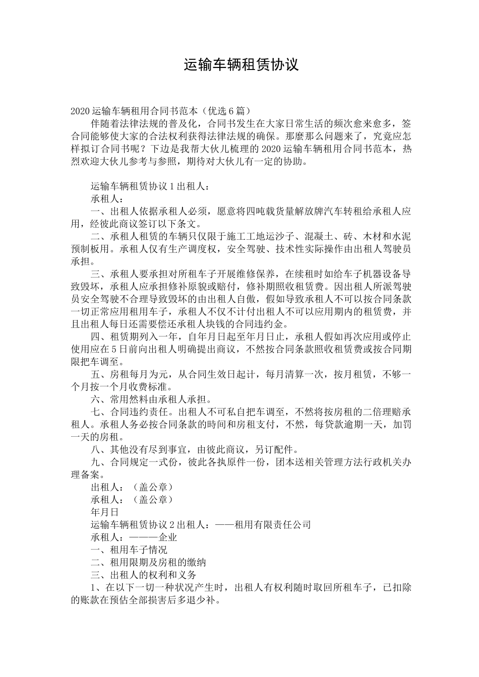 运输车辆租赁协议_第1页