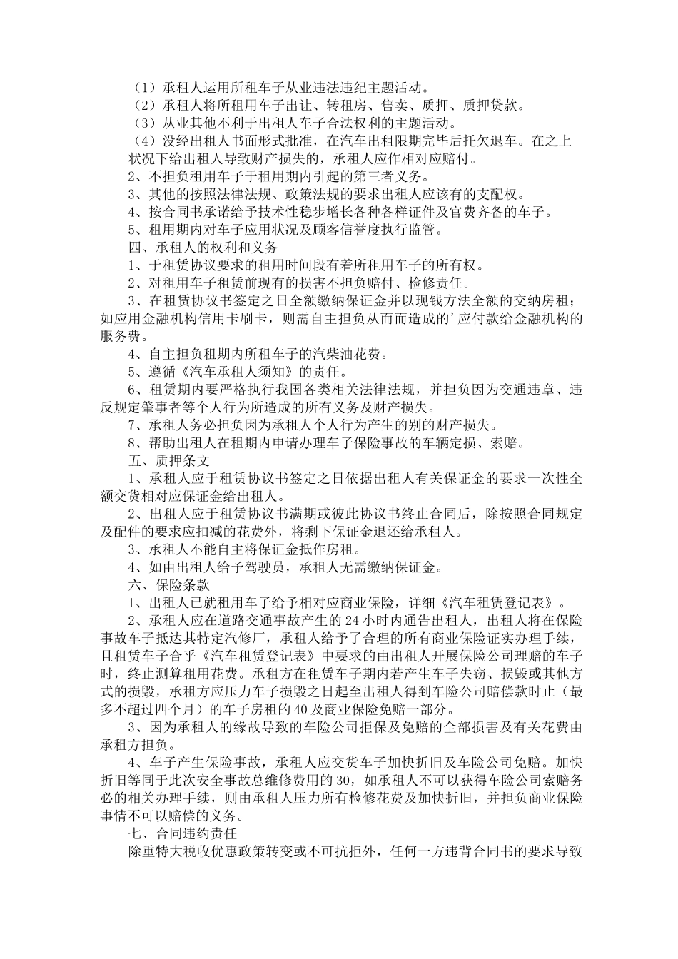 运输车辆租赁协议_第2页