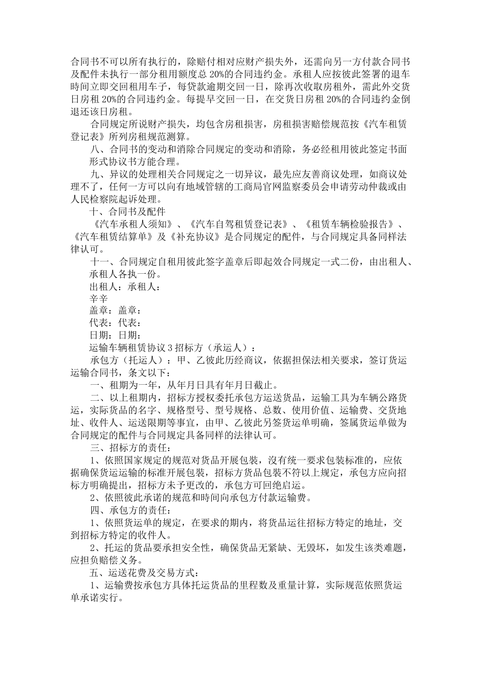运输车辆租赁协议_第3页