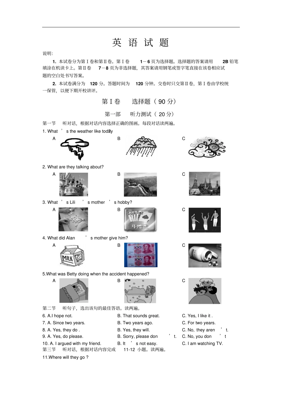 八年级英语下学期期末考卷_第1页