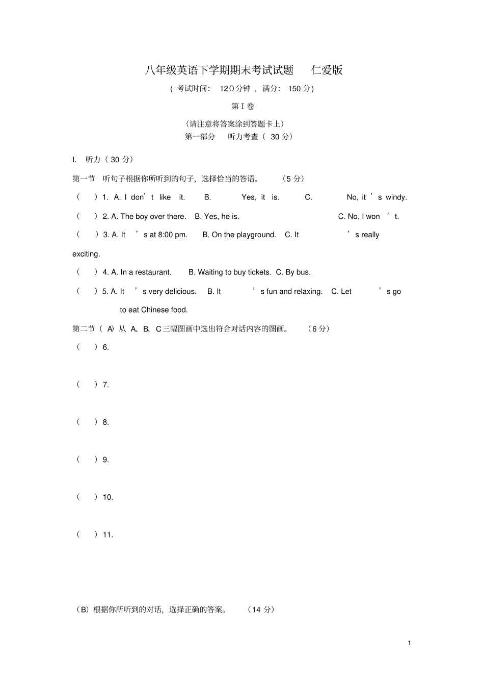 八年级英语下学期期末考试试题仁爱版_第1页