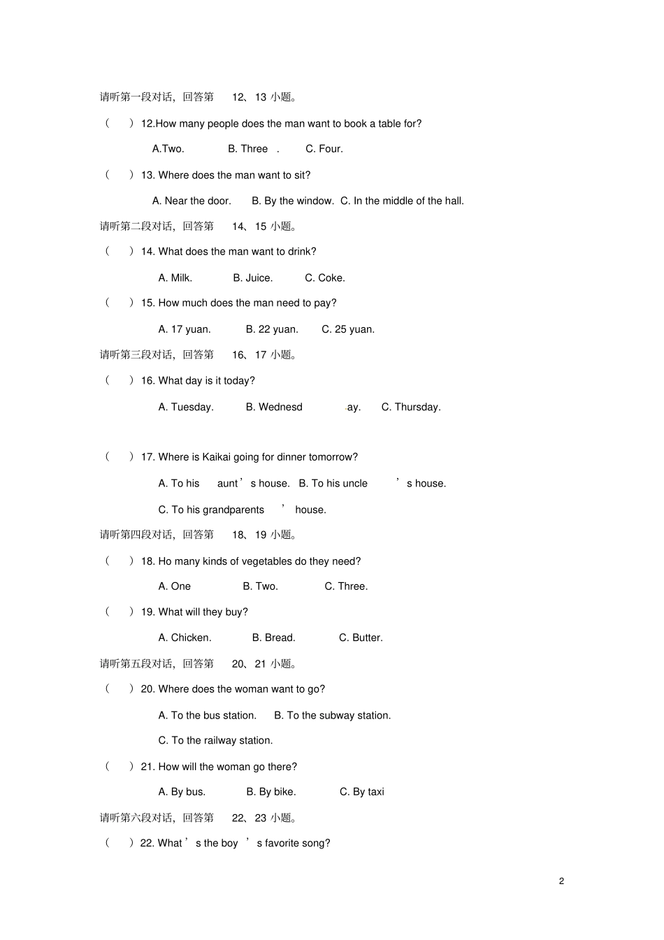 八年级英语下学期期末考试试题仁爱版_第2页