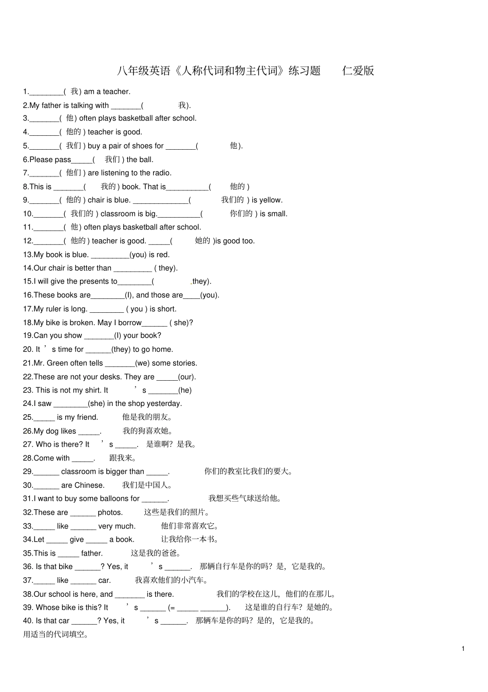 八年级英语人称代词和物主代词练习题仁爱版_第1页