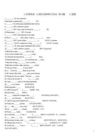八年级英语人称代词和物主代词练习题仁爱版