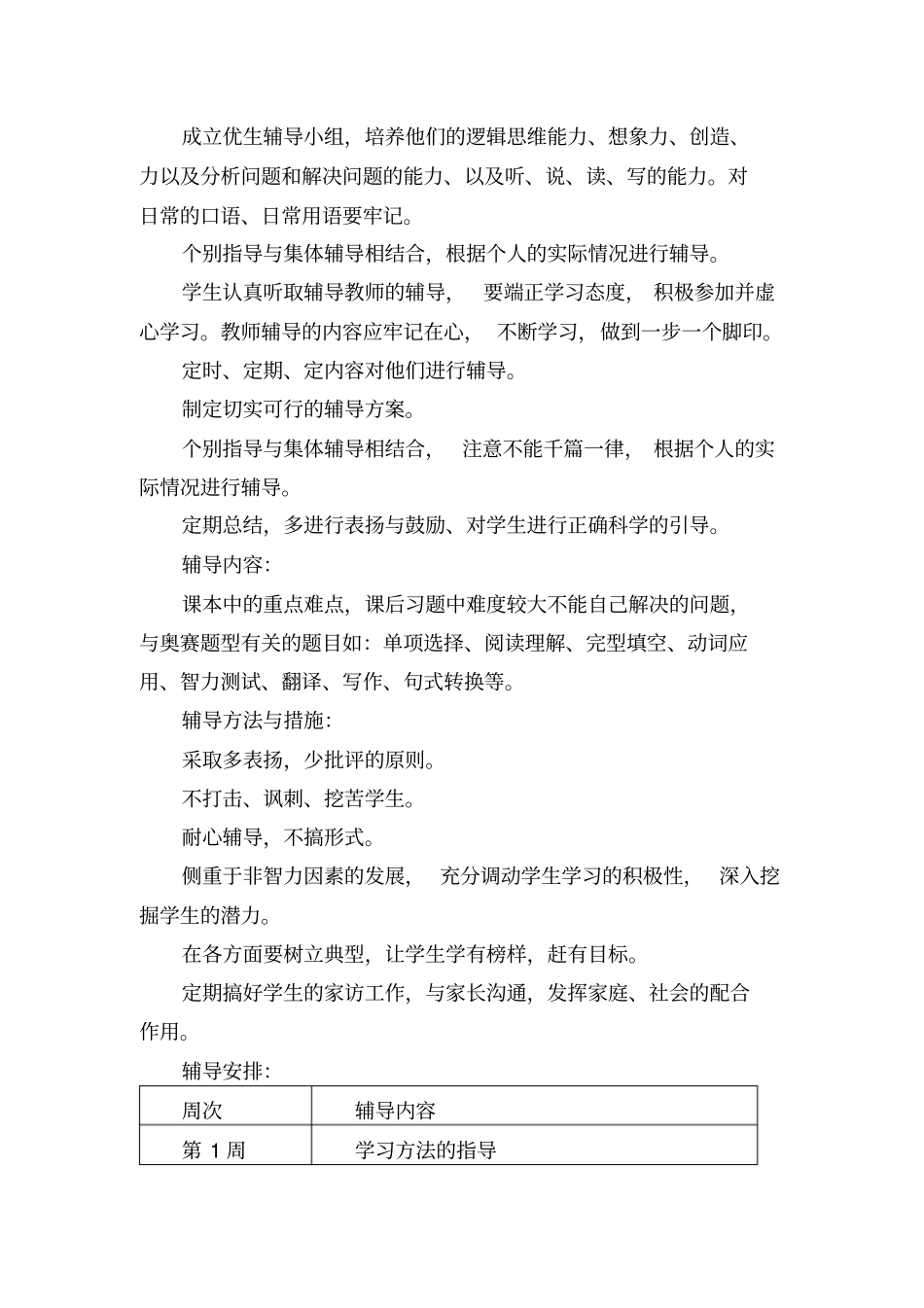 八年级英语优生辅导计划_第2页