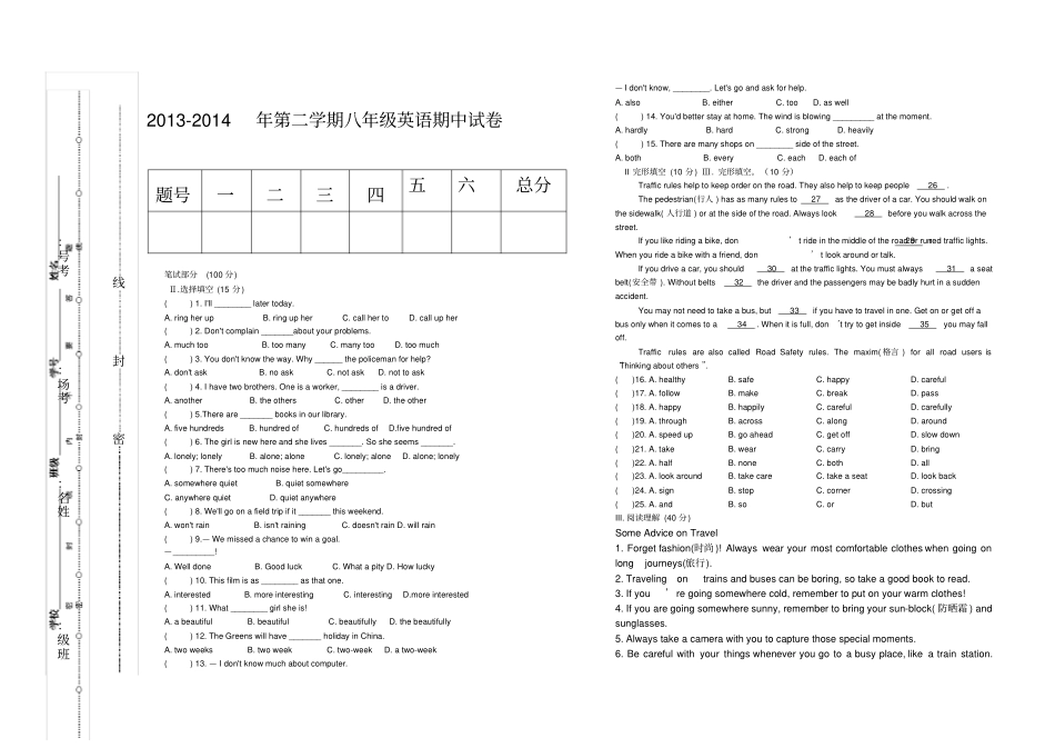 八年级英语仁爱版下册期末试卷含答案_第1页