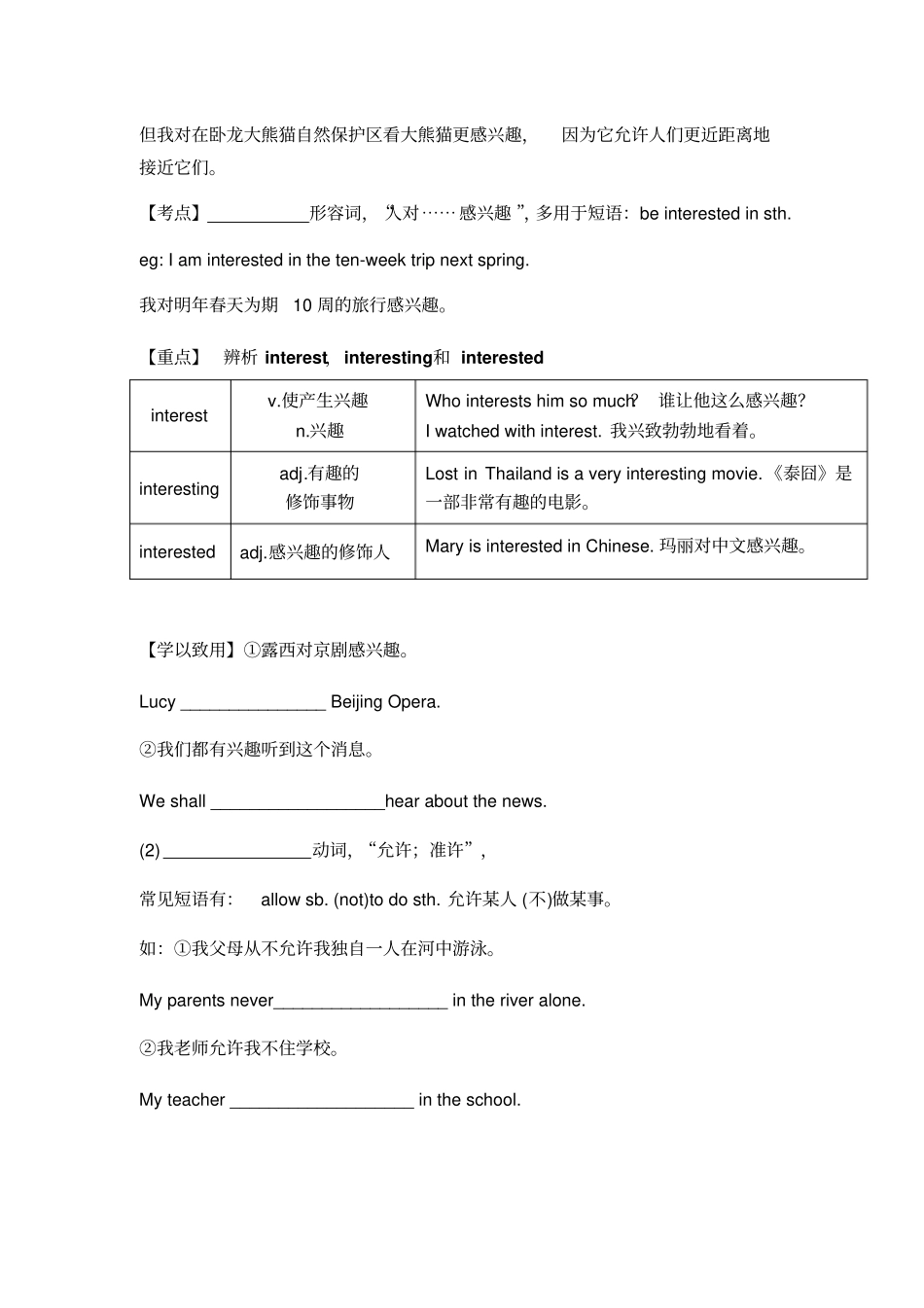 八年级英语外研版上册Module6学案设计无答案_第2页