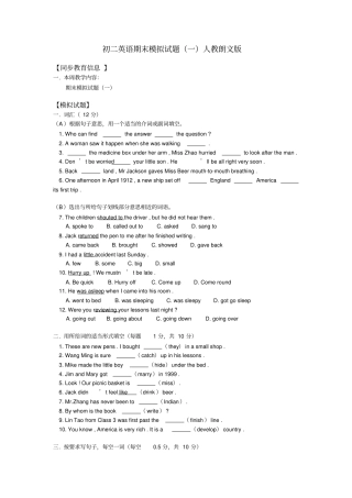 八年级英语期末模拟试题一人教朗文版知识精讲