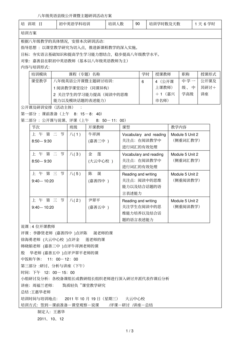 八年级英语级公开课暨主题研训活动方案_第1页