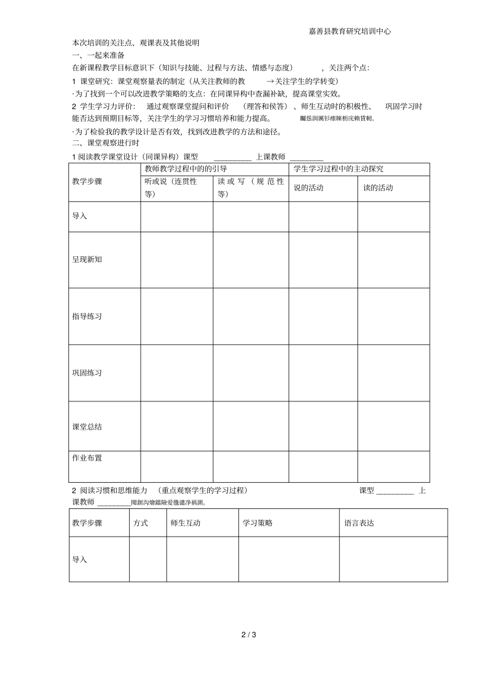 八年级英语级公开课暨主题研训活动方案_第2页