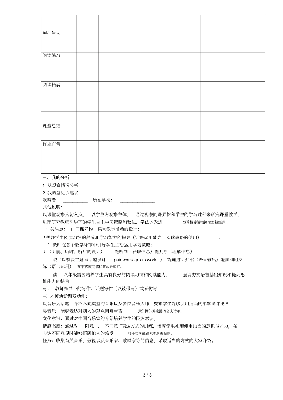 八年级英语级公开课暨主题研训活动方案_第3页