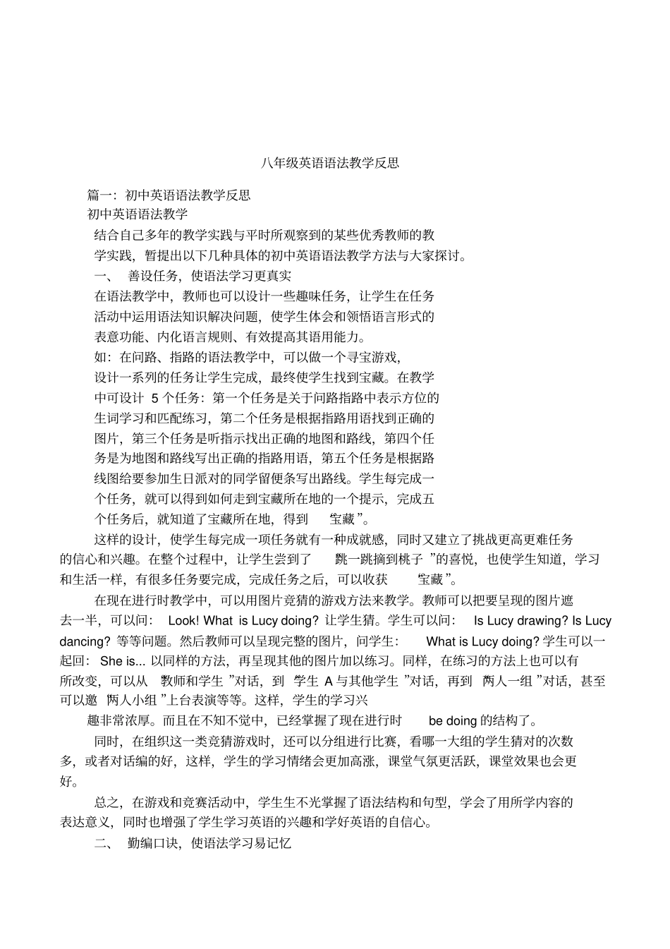 八年级英语语法教学反思_第1页