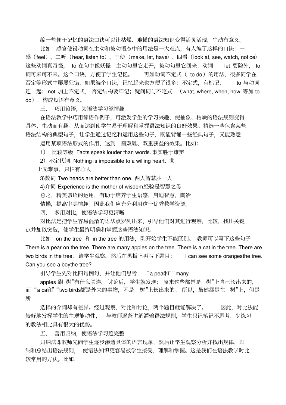 八年级英语语法教学反思_第2页