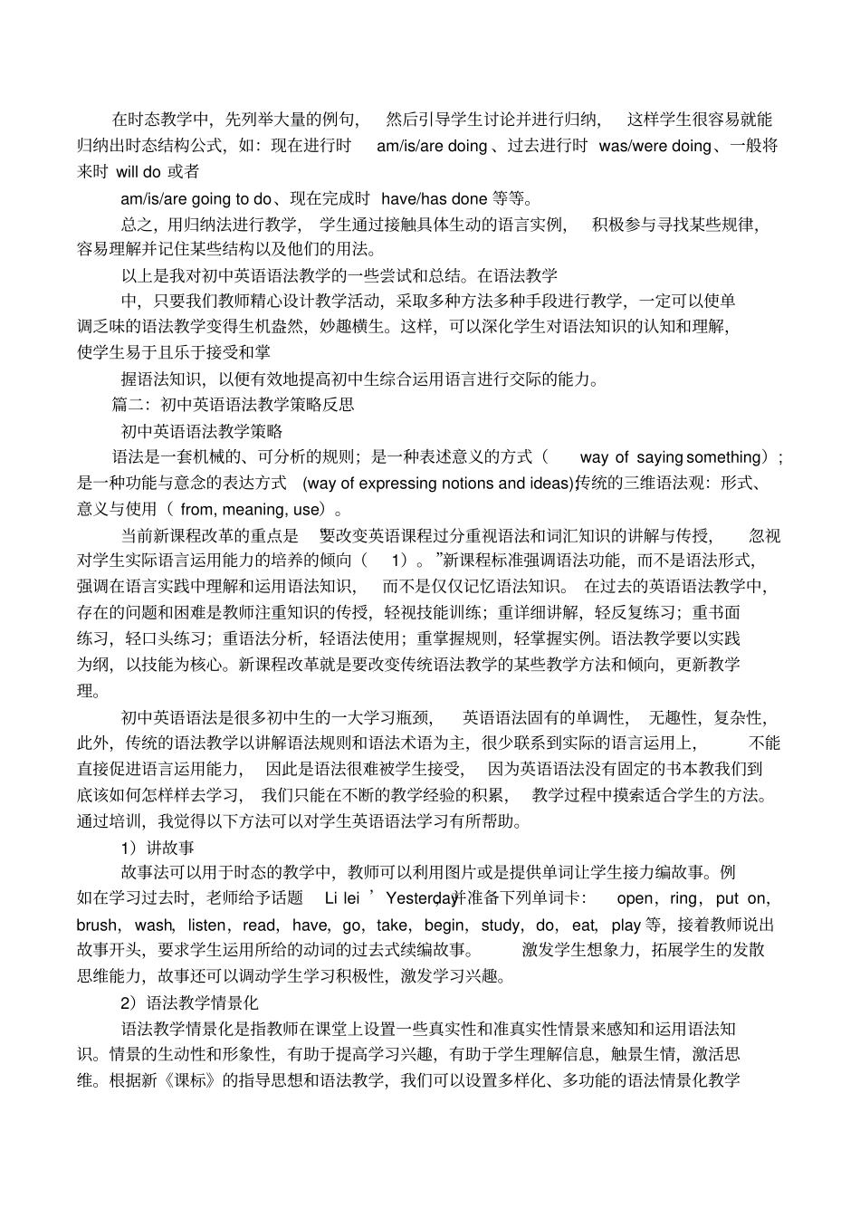 八年级英语语法教学反思_第3页