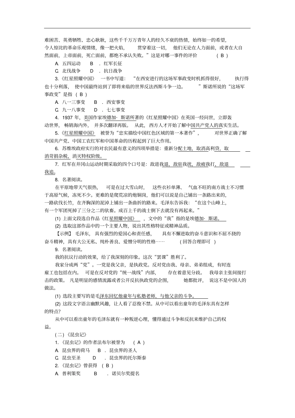 八年级语文上册专项复习三文学常识与名著阅读练习新人教版含答案_第2页