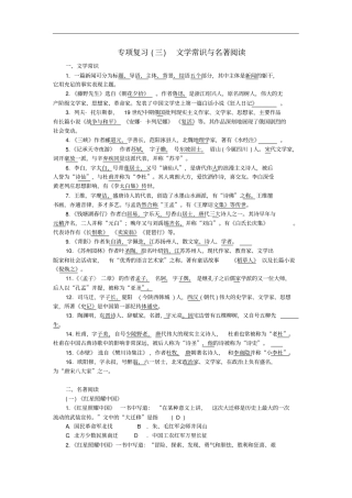 八年级语文上册专项复习三文学常识与名著阅读练习新人教版含答案