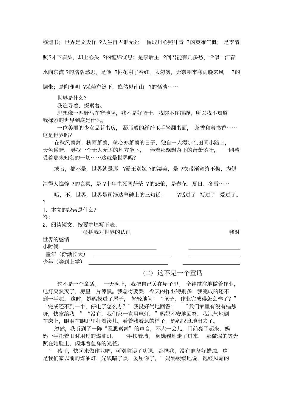 八年级记叙文的线索_第3页