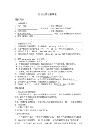 八年级记叙文的线索