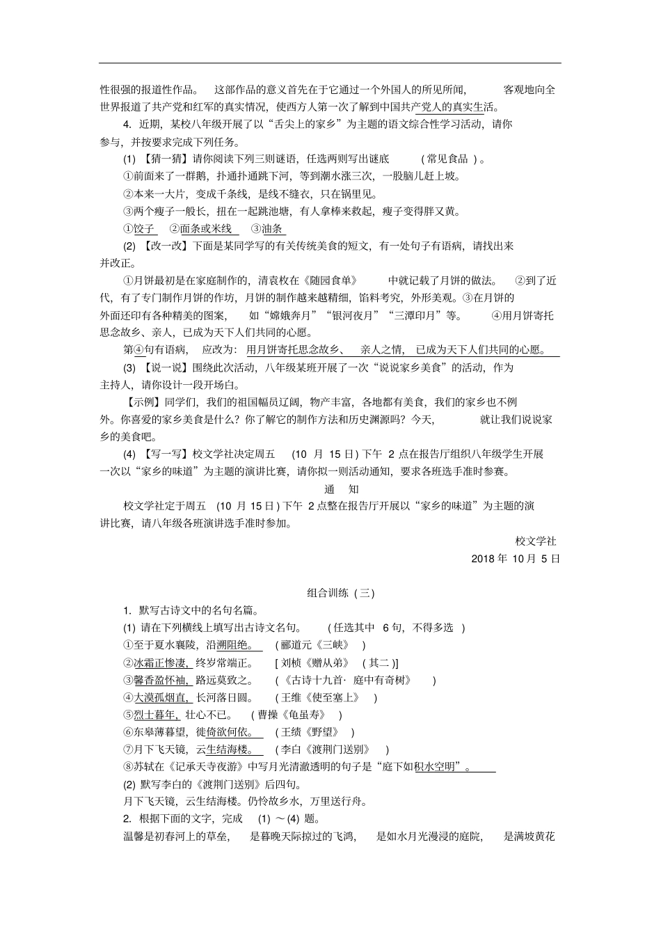 八年级语文上册专项复习五语文积累与综合运用组合训练练习新人教版含答案_第3页