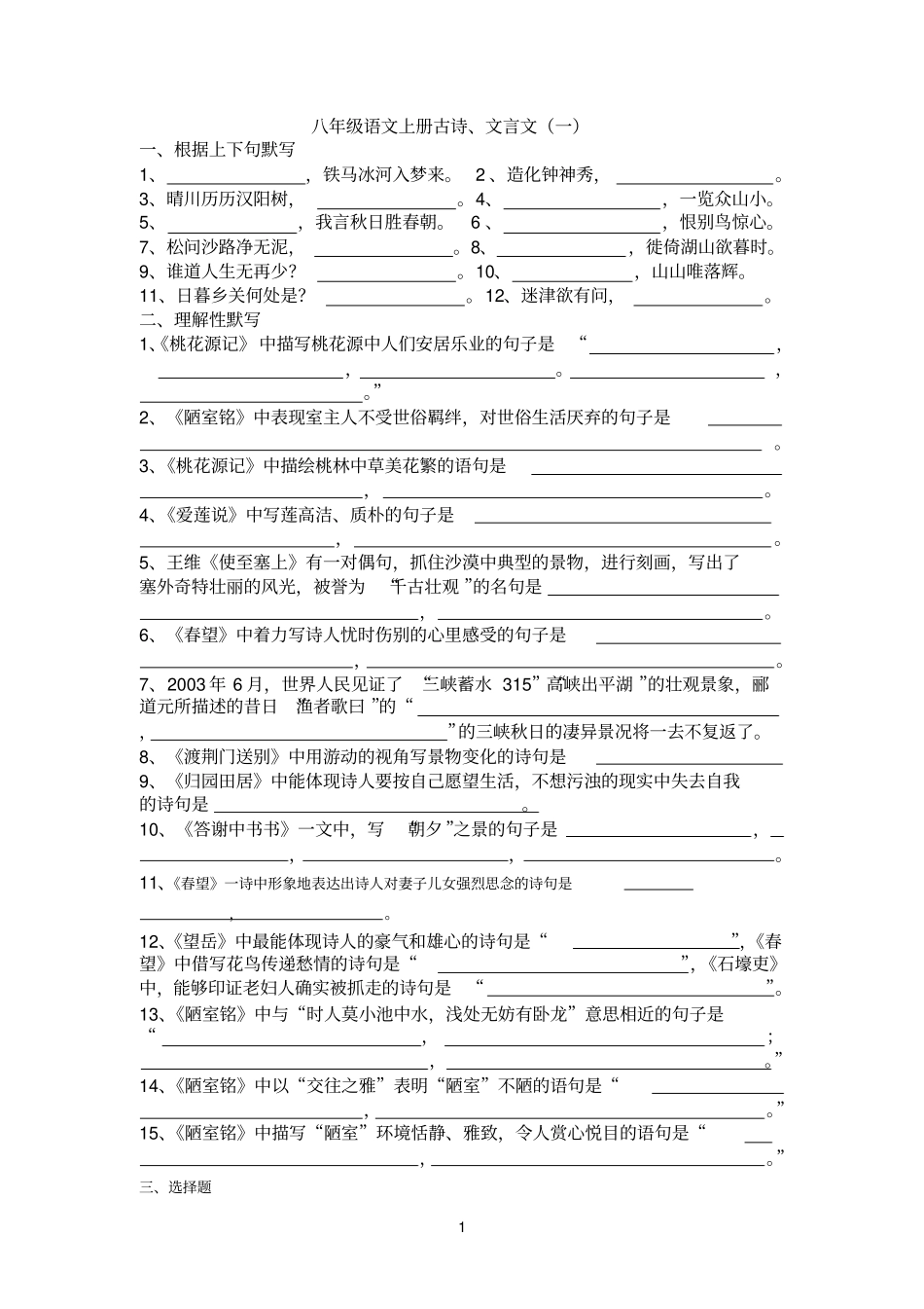 八年级语文上册古诗、文言文一_第1页
