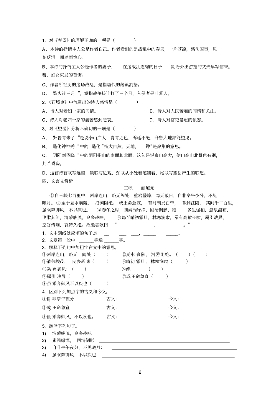 八年级语文上册古诗、文言文一_第2页