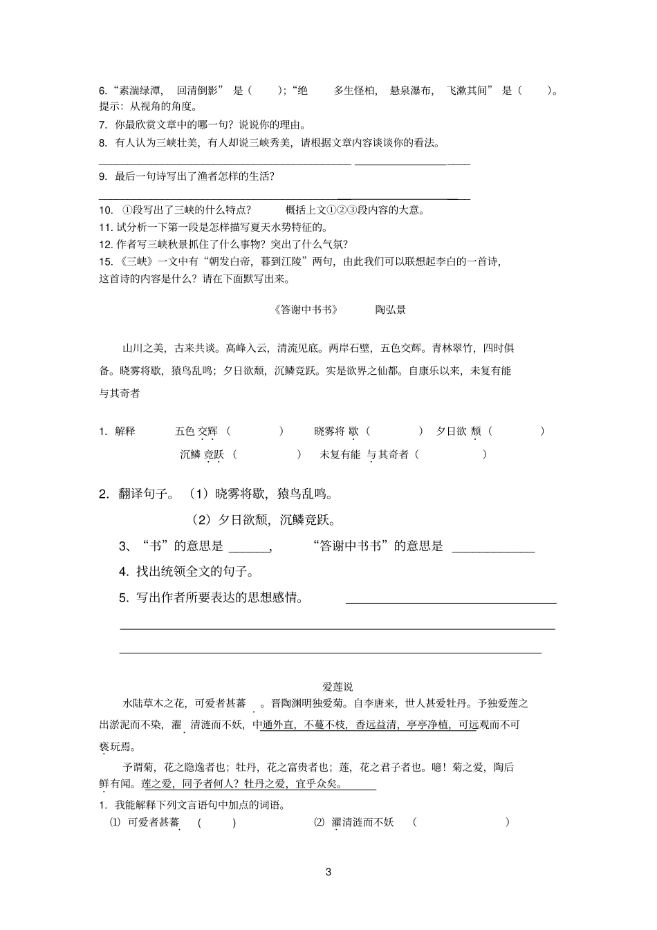 八年级语文上册古诗、文言文一_第3页