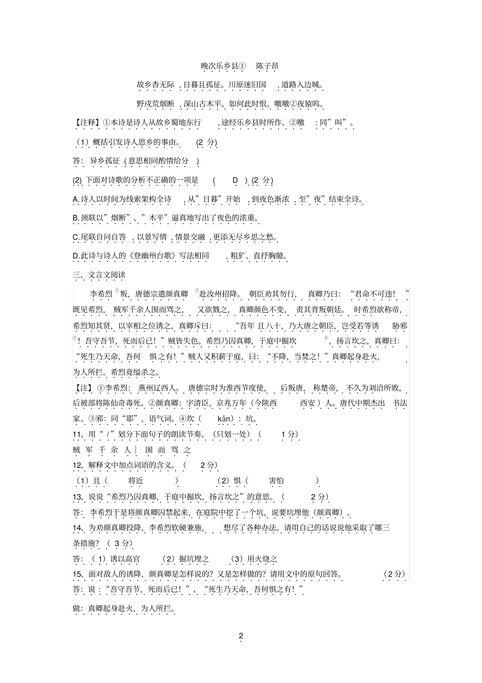 八年级语文上册巩固训练题二_第2页