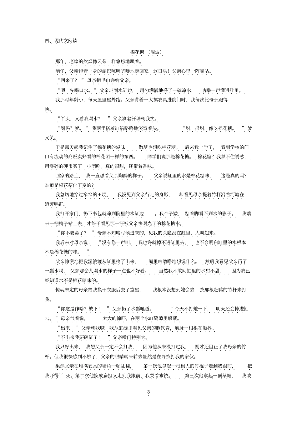 八年级语文上册巩固训练题二_第3页