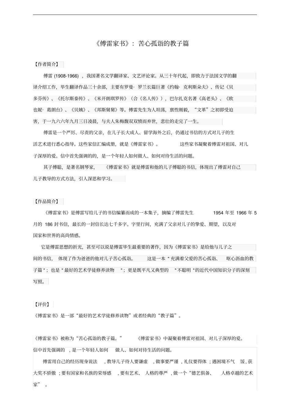 八年级语文上册暑假必读名著傅雷家书阅读指导_第1页