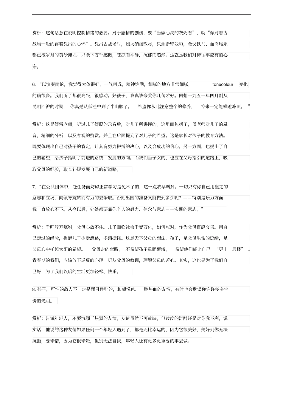 八年级语文上册暑假必读名著傅雷家书阅读指导_第3页