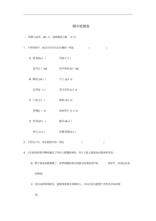 八年级语文上册期中检测卷新人教版