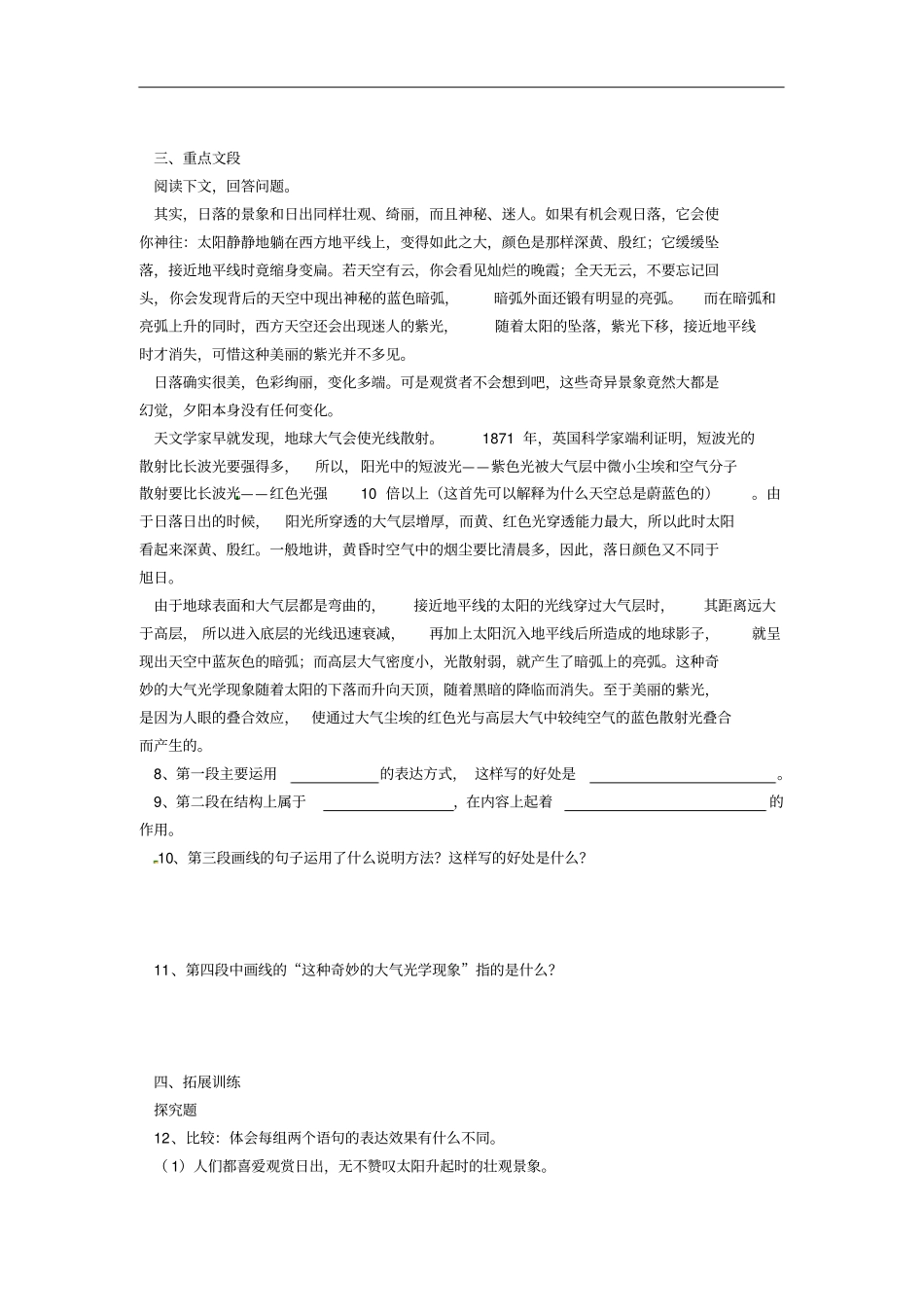 八年级语文上册第20课落日的幻觉练习题新人教版含答案_第2页