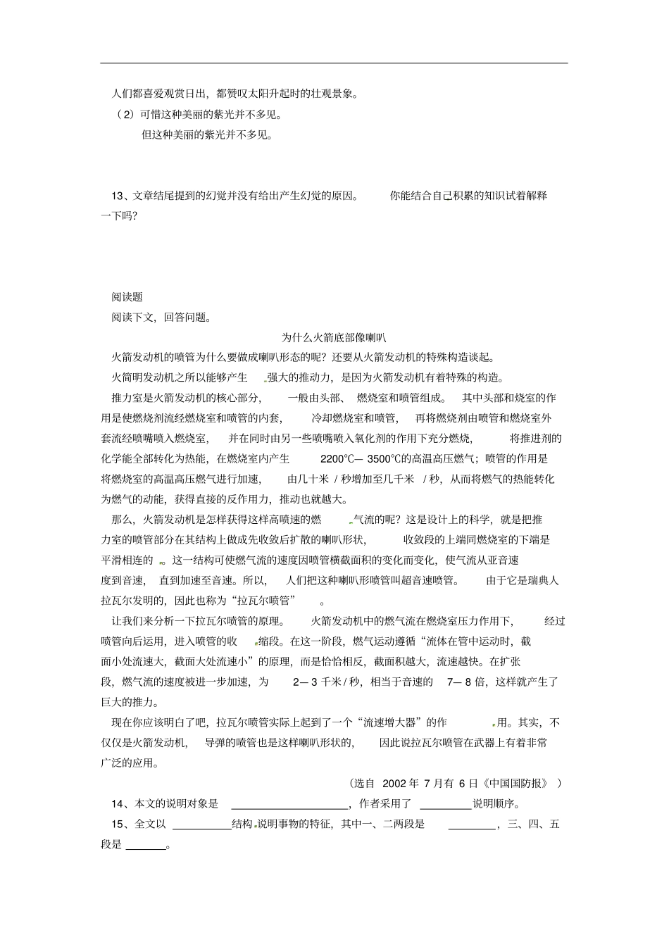 八年级语文上册第20课落日的幻觉练习题新人教版含答案_第3页